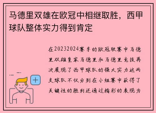 马德里双雄在欧冠中相继取胜，西甲球队整体实力得到肯定