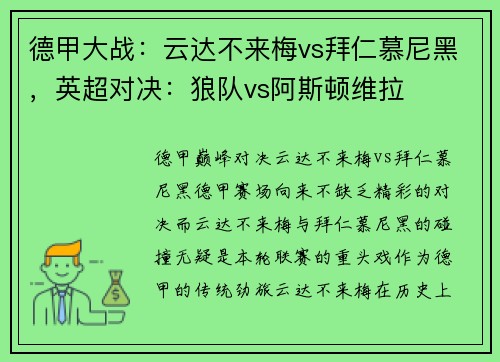 德甲大战：云达不来梅vs拜仁慕尼黑，英超对决：狼队vs阿斯顿维拉