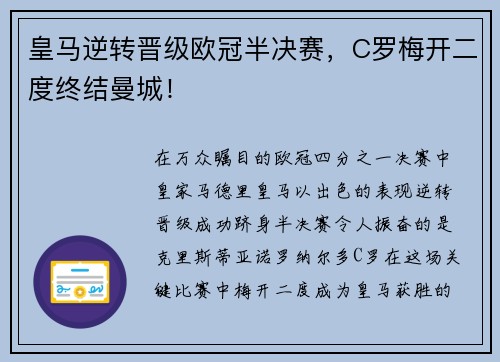 皇马逆转晋级欧冠半决赛，C罗梅开二度终结曼城！