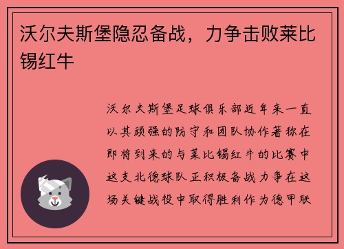 沃尔夫斯堡隐忍备战，力争击败莱比锡红牛