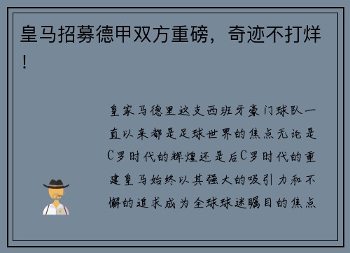 皇马招募德甲双方重磅，奇迹不打烊！