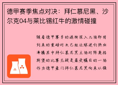 德甲赛季焦点对决：拜仁慕尼黑、沙尔克04与莱比锡红牛的激情碰撞