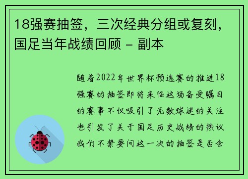 18强赛抽签，三次经典分组或复刻，国足当年战绩回顾 - 副本