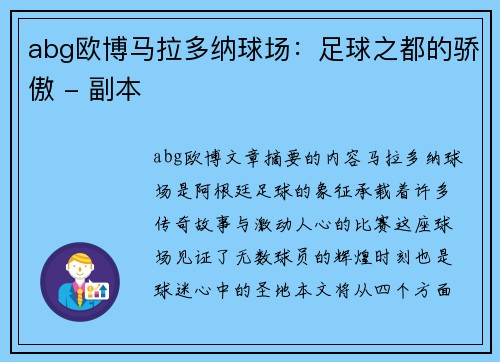 abg欧博马拉多纳球场：足球之都的骄傲 - 副本